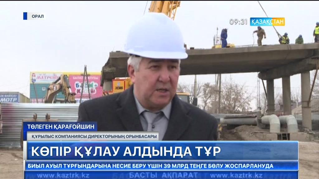 Орал қаласындағы «Депо» көпірі құлауға шақ тұр