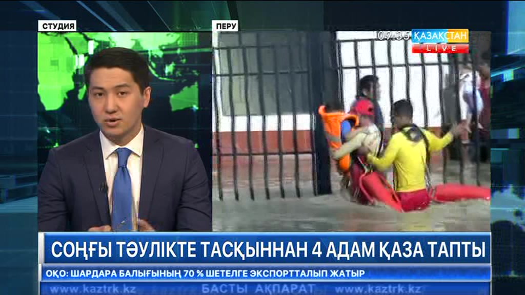 Перуде соңғы тәулікте тасқыннан 4 адам қаза тапты