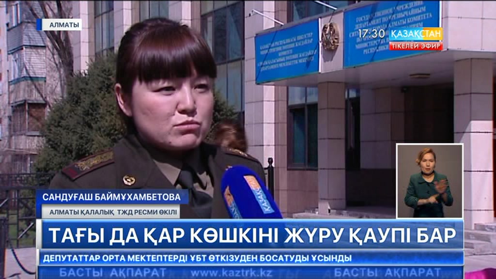 Алматыда тағы да қар көшкіні жүру қаупі бар