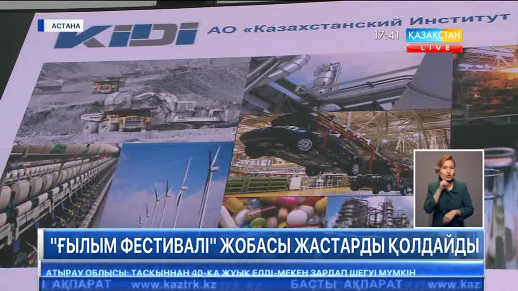 «Ғылым фестивалі» жобасы өз жұмысын бастады