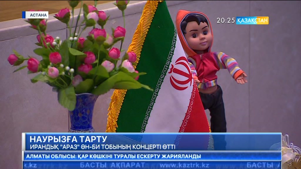 Наурыз мейрамына орай ирандық «Араз» ән-би тобы шығармашылық концерт өткізді