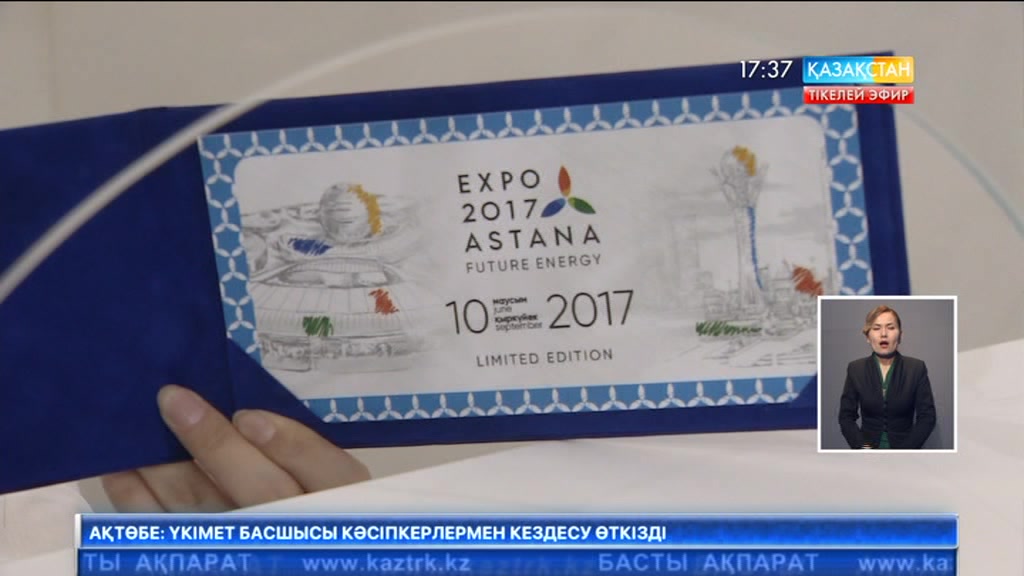 Ерекше ЭКСПО билеттері сатылымға түсті