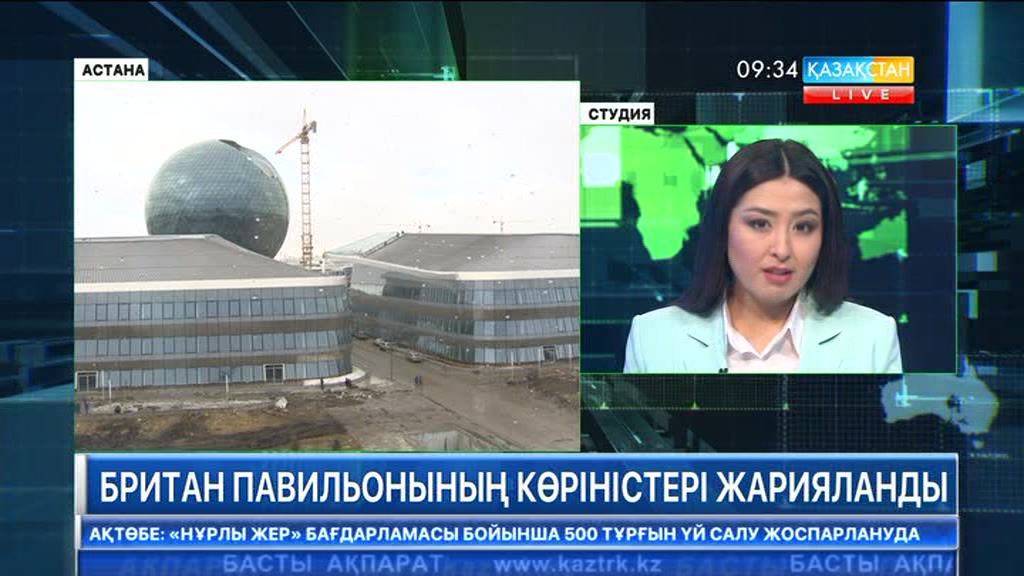 «Астана ЭКСПО-2017» халықаралық көрмесіндегі британ павильонының алғашқы көріністері жарияланды