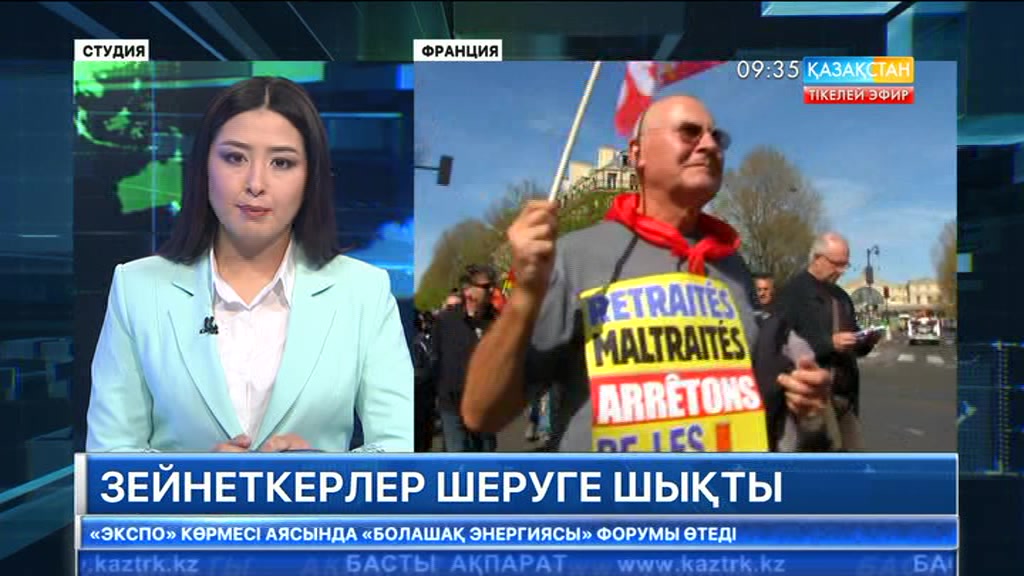 Парижде мыңдаған зейнеткер зейнетақының жоғарылауын талап етіп шеруге шықты