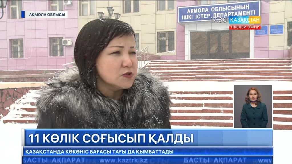 Ақмола облысының Аршалы ауданы аумағында 11 көлік қақтығысты