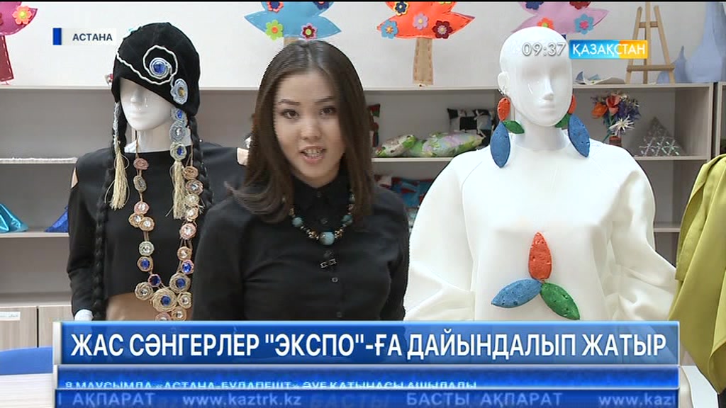 Елордалық жас сәнгерлер «ЭКСПО-2017» көрмесіне киім үлгілерін ұсынбақшы