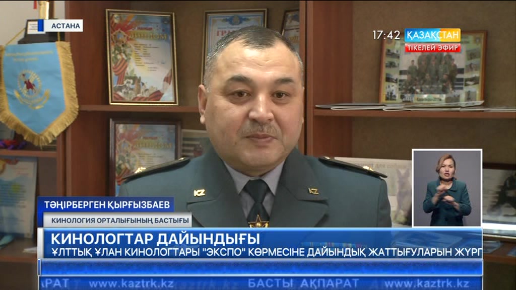 Ұлттық ұлан кинологтары «ЭКСПО-2017» көрмесіне дайындық жаттығуларын жүргізді