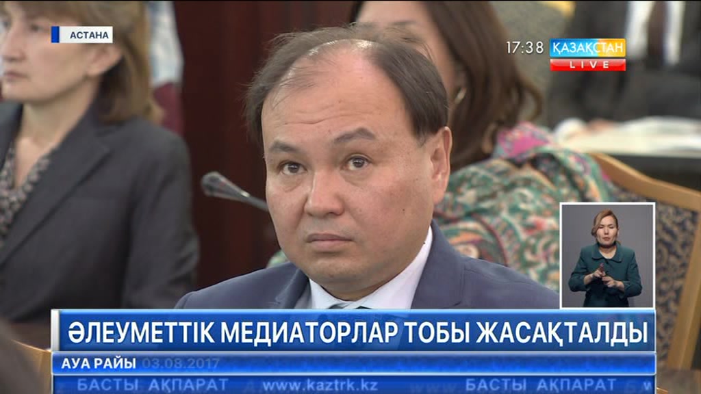 Әлеуметтік медиаторлар тобы жасақталды