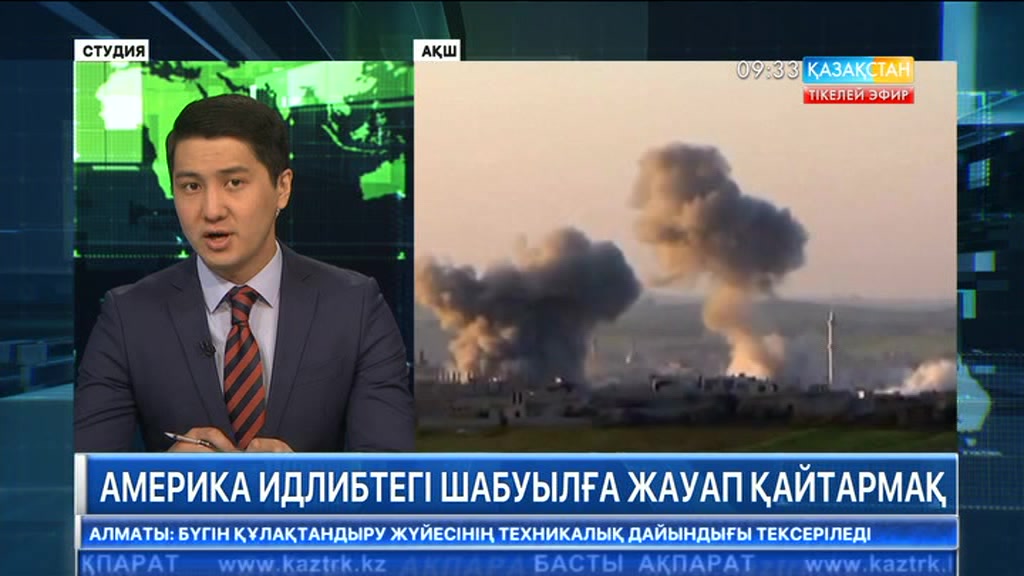 АҚШ Идлибтегі шабуылға жауап қайтармақ