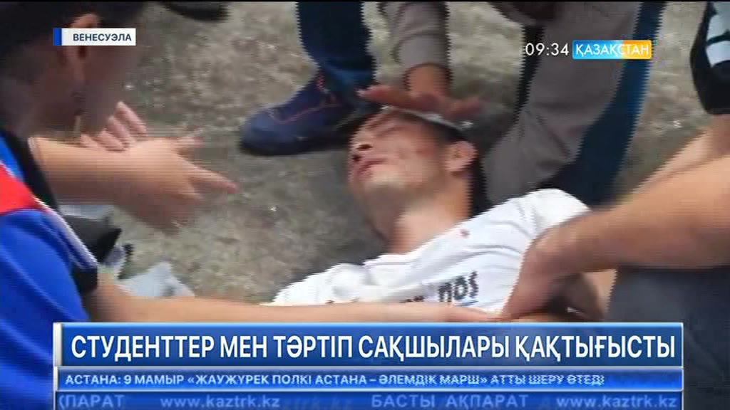 Венесуэланың Сан-Кристобаль қаласында студенттер мен тәртіп сақшылары қақтығысты