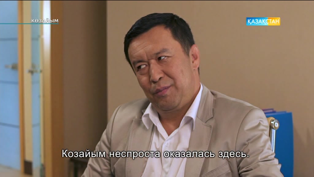 9-бөлім. Көзайым