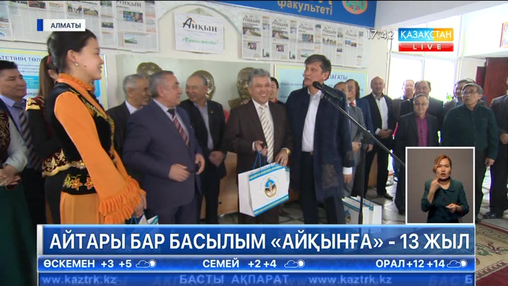 «Айқын» басылымының жарық көргеніне - 13 жыл
