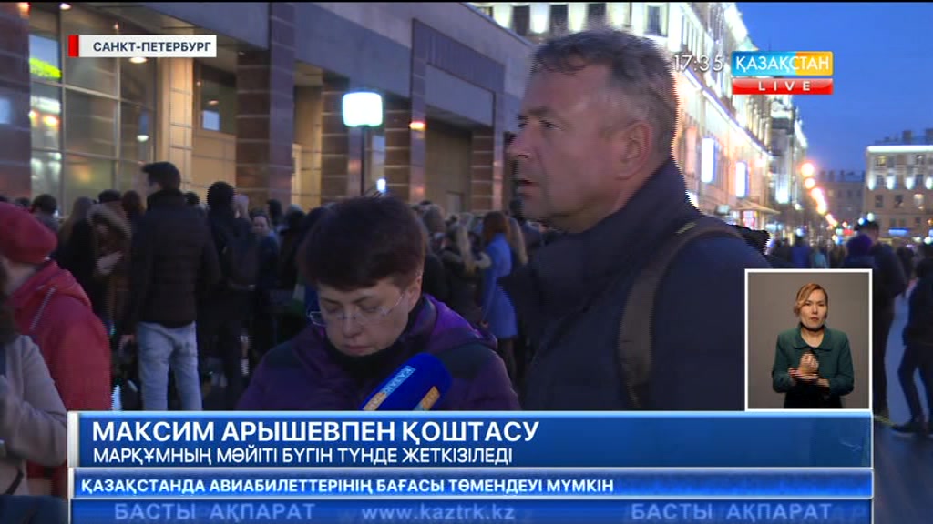 Санкт-Петербургте қаза болған қазақстандық Максим Арышевтің ата-анасы Ұлттық арнаға сұхбат берді