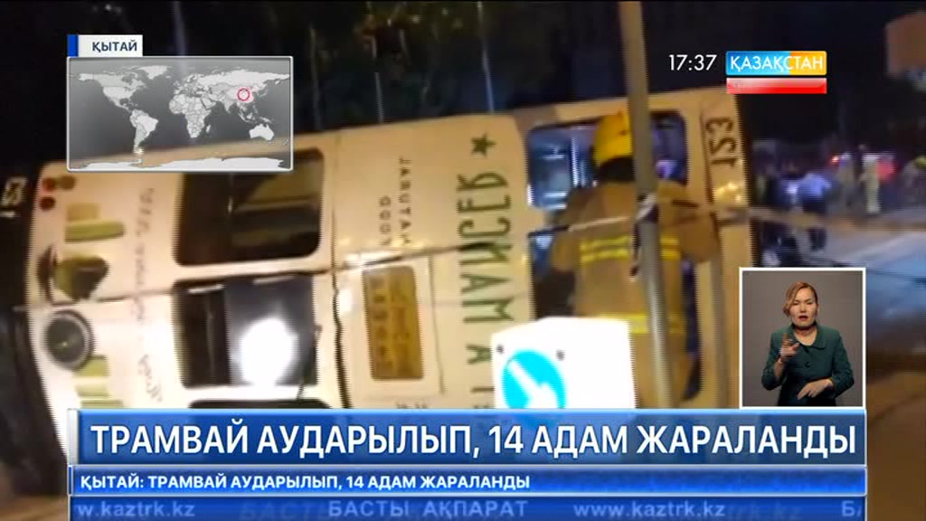 Гонконгтың орталығында трамвай аударылып, 14 адам жараланды