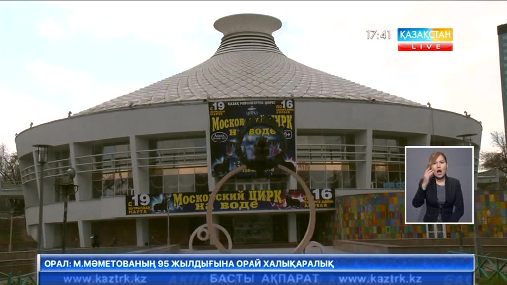Алматыда Қазақ мемлекеттік циркінің экспозициялық көрме залы ашылды