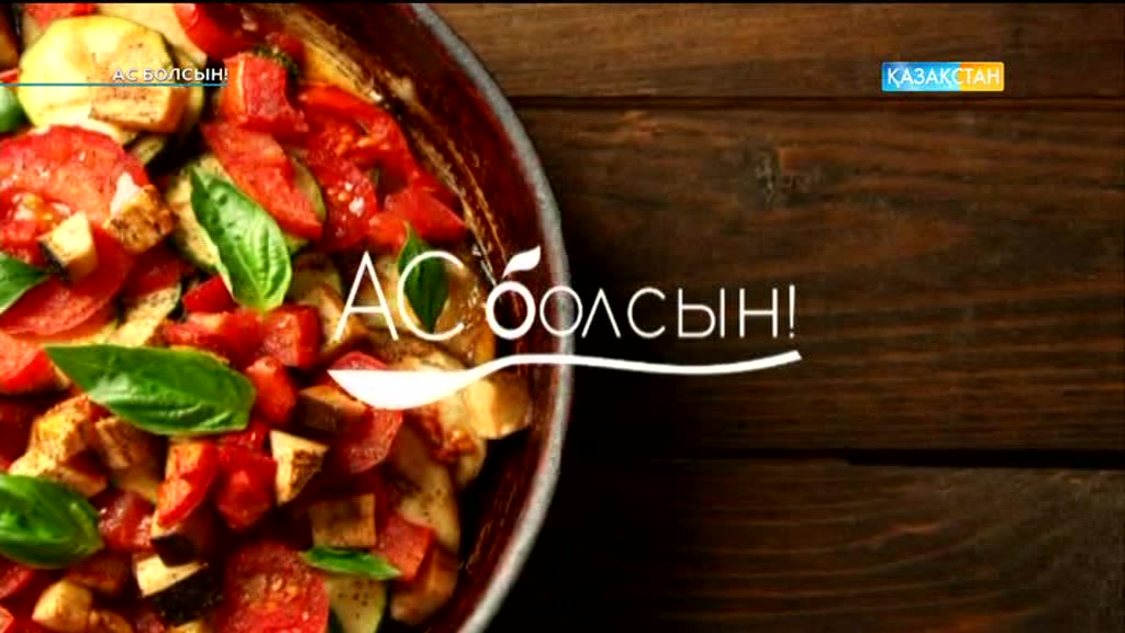 Ас болсын - Студия кейіпкері – белгілі дизайнер Жадыра Сахиева (Толық нұсқа)