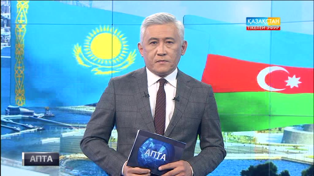 Аптаның басында Мемлекет басшысы Әзірбайжанға ресми сапармен барды