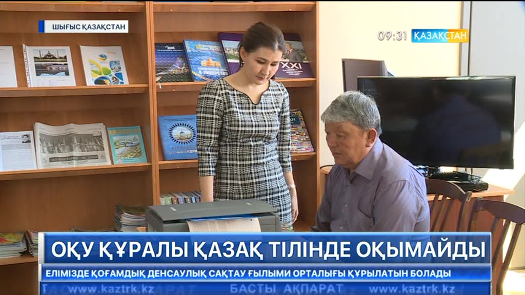Өскемендегі көзі нашар көретін азаматтардың арнайы кітапханасында жалғыз ғана оқу құралы бар