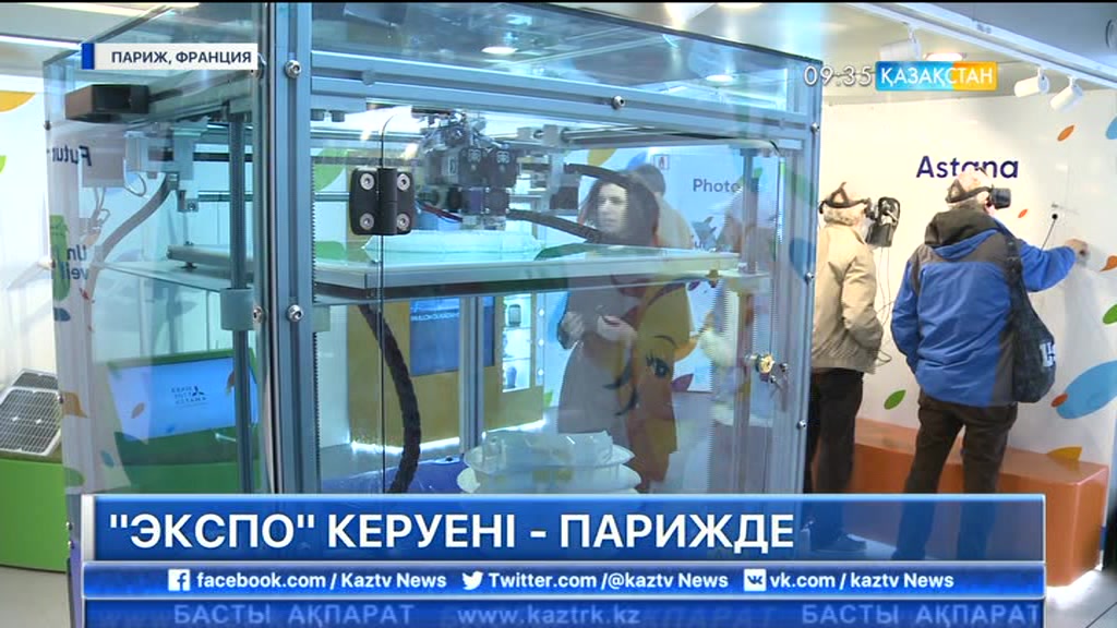 «ЭКСПО-Керуен» жобасы бойынша роуд-шоу Парижге жетті