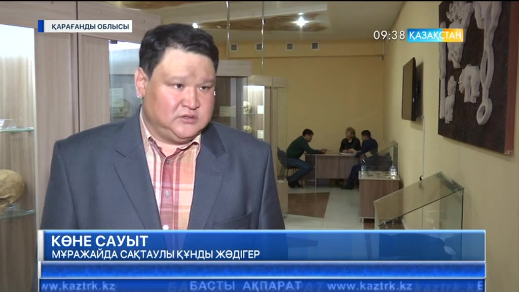 Шыңғыс тұқымынан шыққан Қоңырқұлжа әулетіне тиесілі кіреуке сауыт бүгінге жеткен