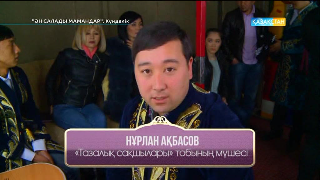 Ән салады мамандар. Күнделік (09.04.2017)