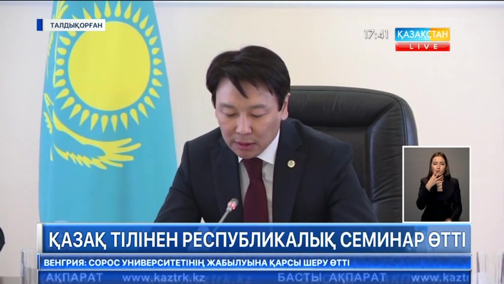 Талдықорғанда «Мемлекеттік тілді үйрету: әдіс, тәжірибе, инновация» атты республикалық семинар өтті