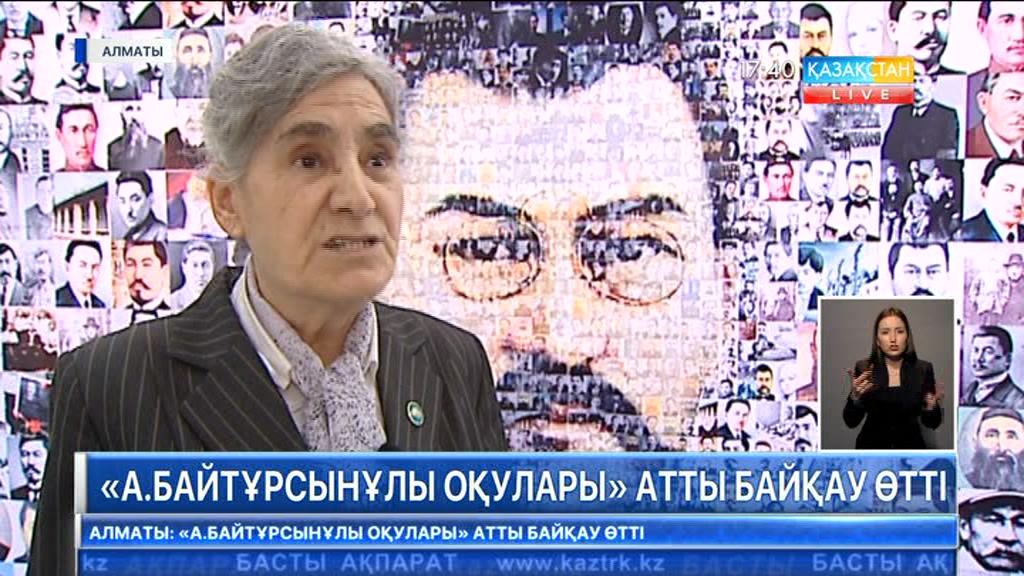 Алматыда «Ұлы даланың ұлы ұстазы - Ахмет Байтұрсынұлы оқулары» атты І республикалық байқау өтті