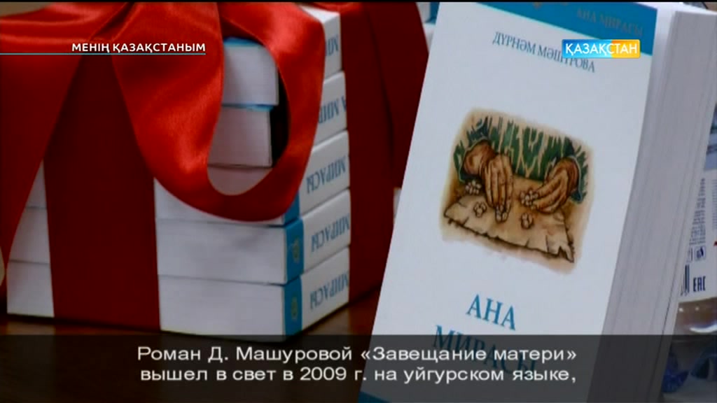 Менің Қазақстаным (10.04.2017) (Толық нұсқа)
