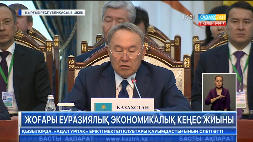 Елбасы Бішкекте Жоғары Еуразиялық экономикалық кеңес жиынына қатысуда
