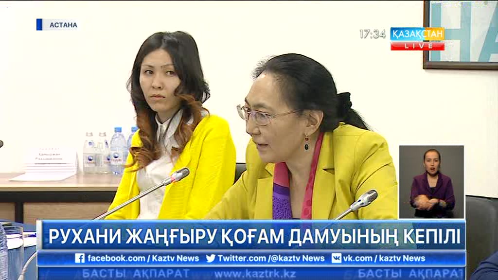 Жаңғыру - қоғам дамуының кепілі