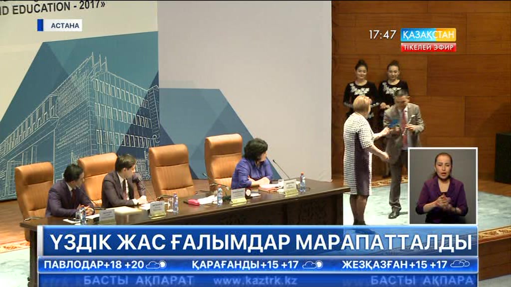 Үздік жас ғалымдар марапатталды