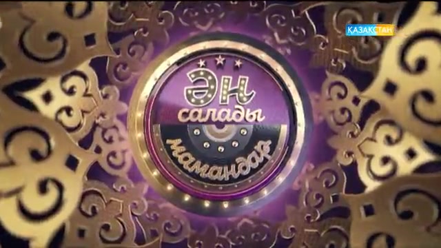 «Ән салады мамандар». «Цирк таланттары»