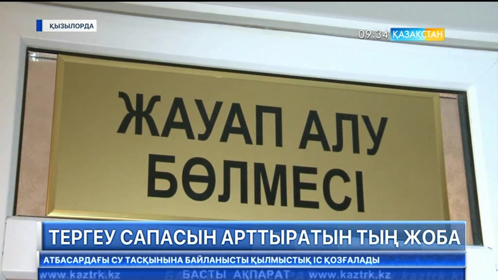 Қызылорда прокураторасында тергеу сапасын арттырмақ