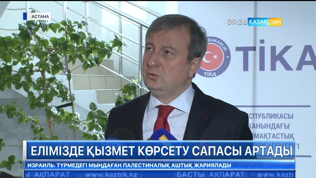 Қазақстанда қызмет көрсету сапасы артады