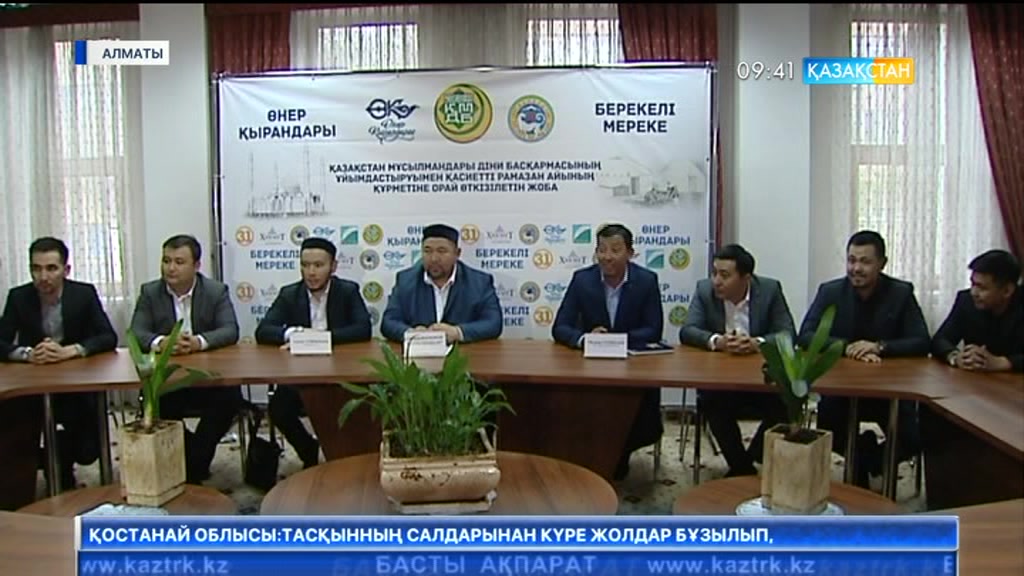 Рамазан қарсаңында Қазақстан мұсылмандары діни басқармасы мен «Өнер қырандары» театры рухани-патриоттық кеш өткізеді
