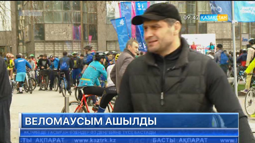 Алматыда веломаусым ашылды