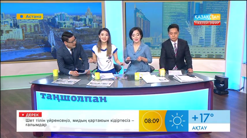Таңғы ақпаратты-сазды бағдарлама (18.04.2017) (Толық нұсқа)