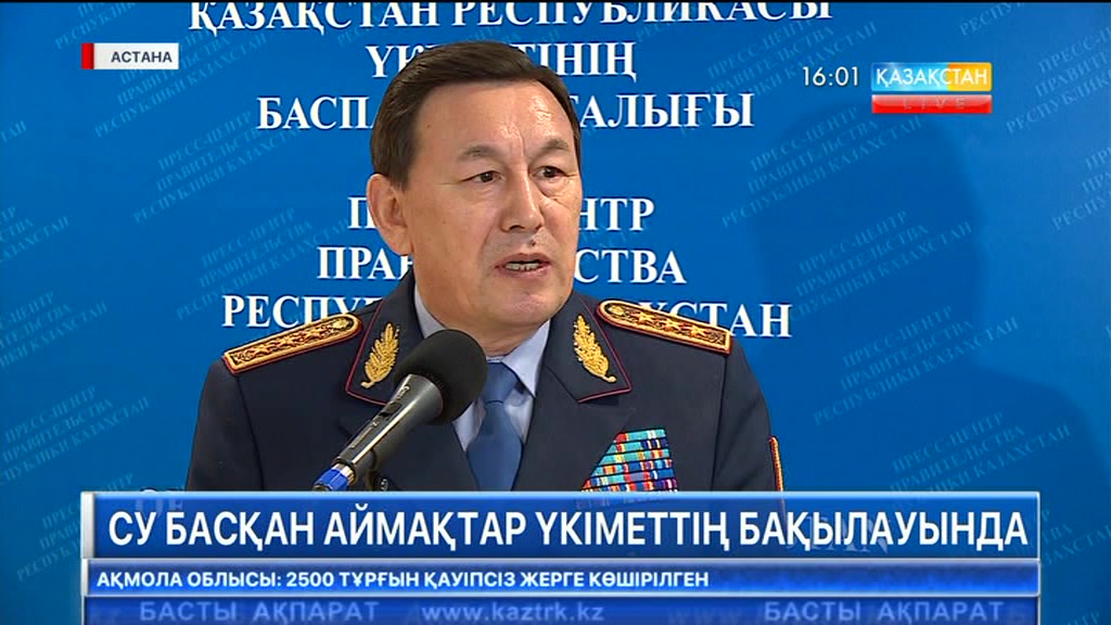 Су тасқынынан зардап шеккен аймақтардың жағдайы Үкімет отырысында қаралды