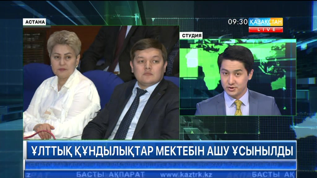 Ұлттық құндылықтар мектебін ашу ұсынылды