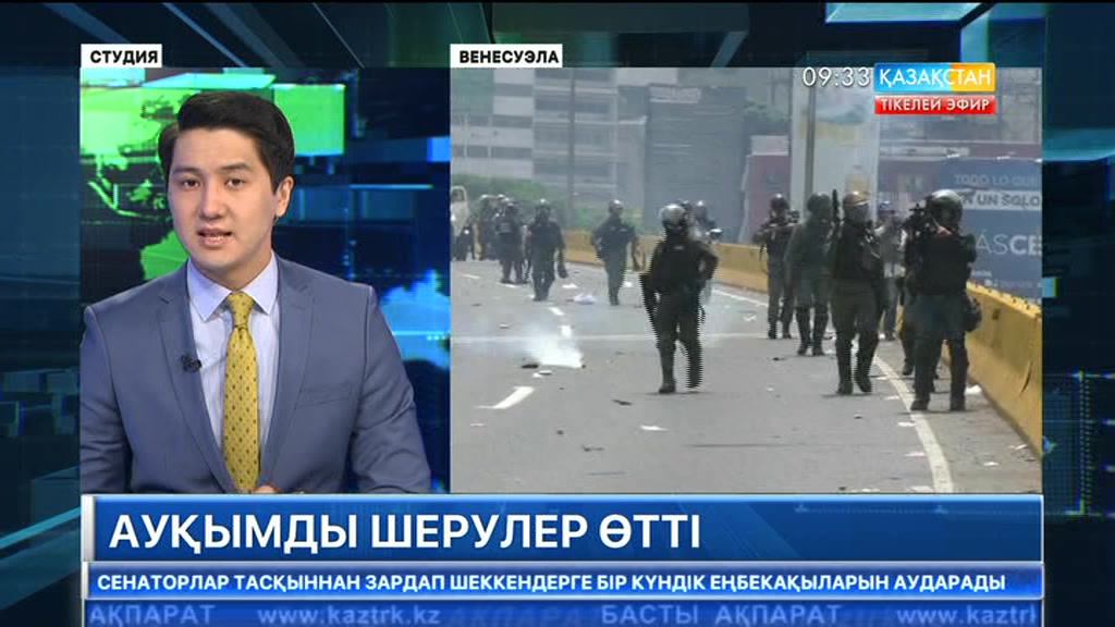 Венесуэланың 20 шақты қаласында ондаған мың адам шеруге шықты
