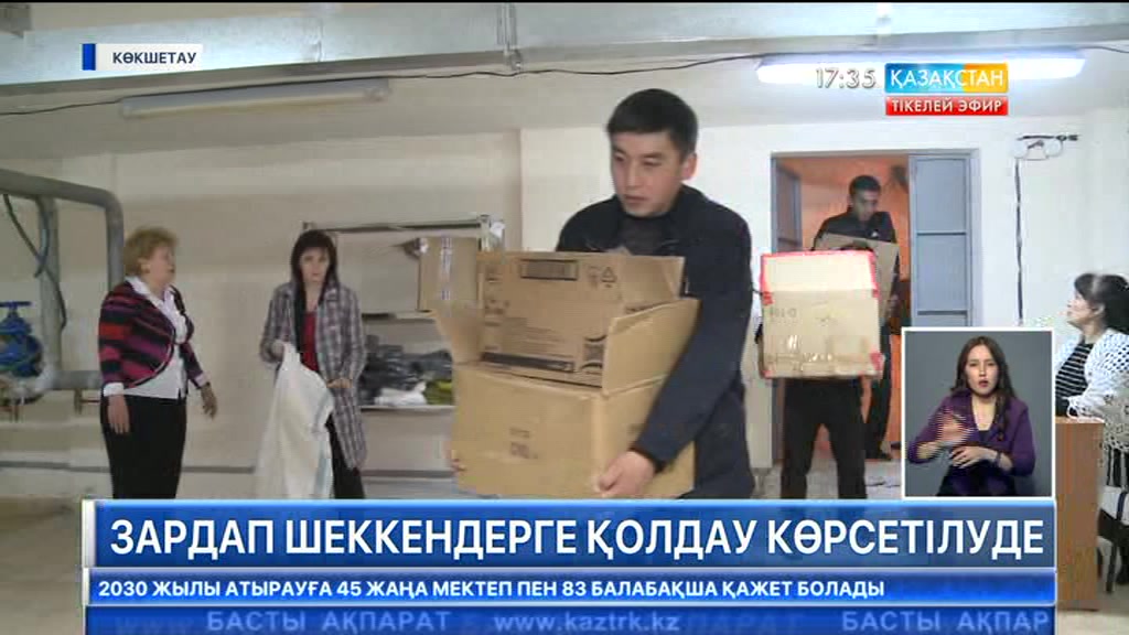Көкшетауда тасқыннан зардап шеккендерге қолдау көрсетілуде