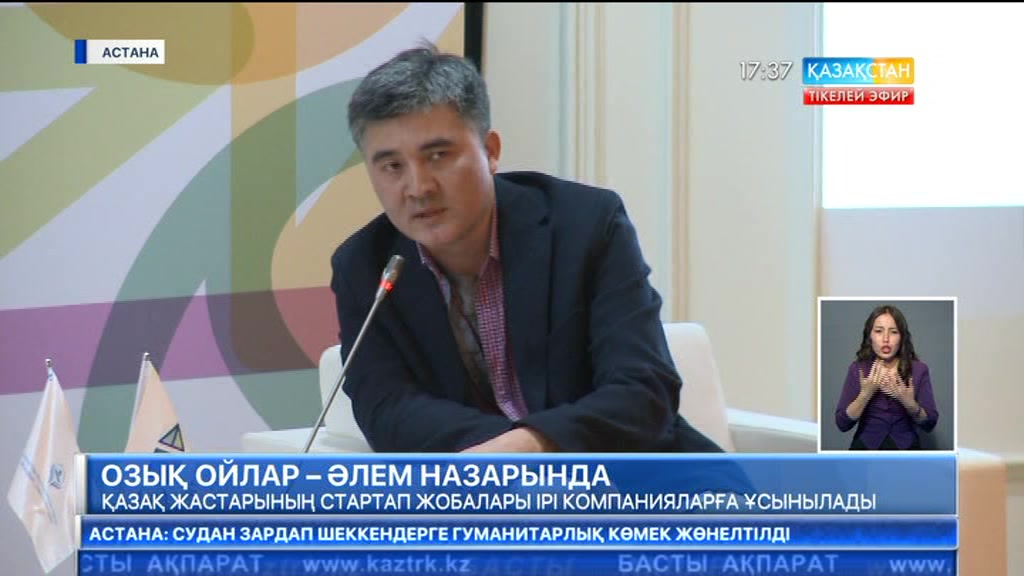 Қазақ жастарының стартап жобалары ірі компанияларға ұсынылады
