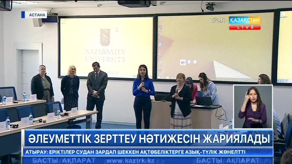 Мамандар қазақстандық мектептер арасында жүргізген әлеуметтік зерттеу нәтижесін жариялады