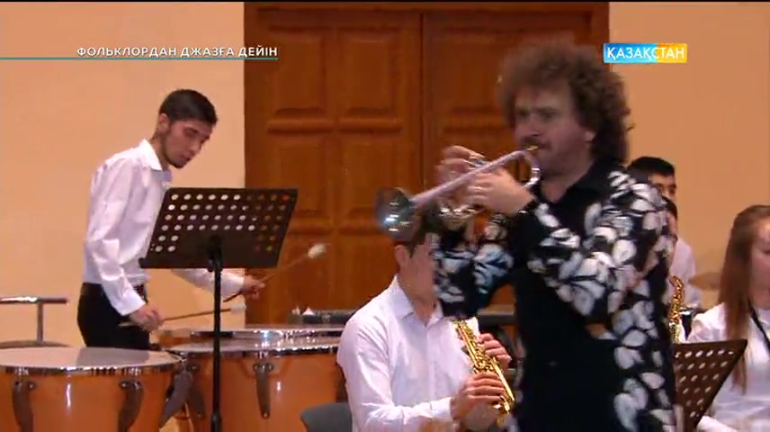 Фольклордан джазға дейін - Құрманғазы атындағы Қазақ ұлттық консерваториясының гала-концерті (1- бөлім)