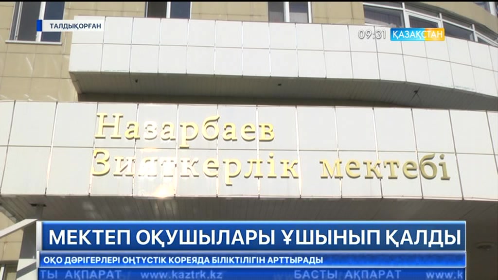 Талдықорғанда мектеп оқушыларының неден ұшынғаны анықталуда