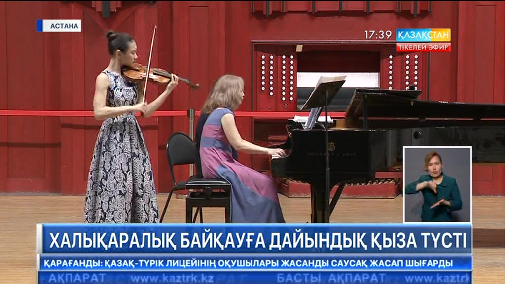 Қазақстандық жас скрипкашы Жанар Махмутова халықаралық байқауда ел намысын қорғайды