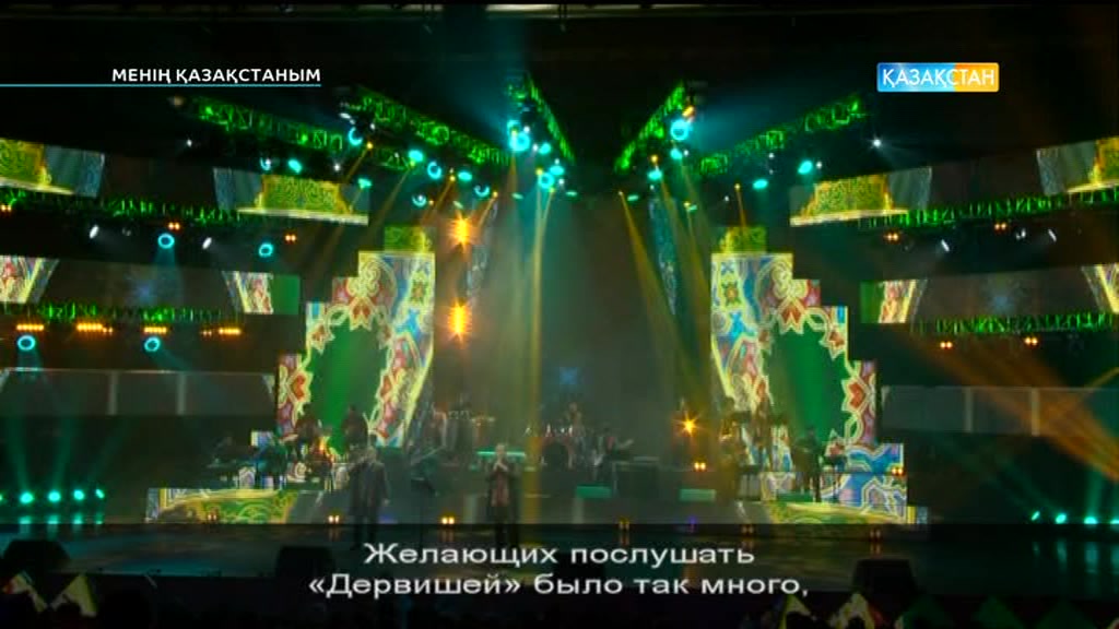 Менің Қазақстаным (24.04.2017) (Толық нұсқа)