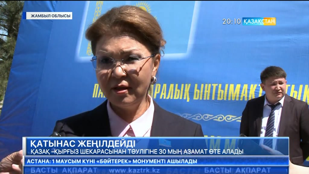 Қазақ–қырғыз шекарасынан тәулігіне 30 мың азамат өте алады