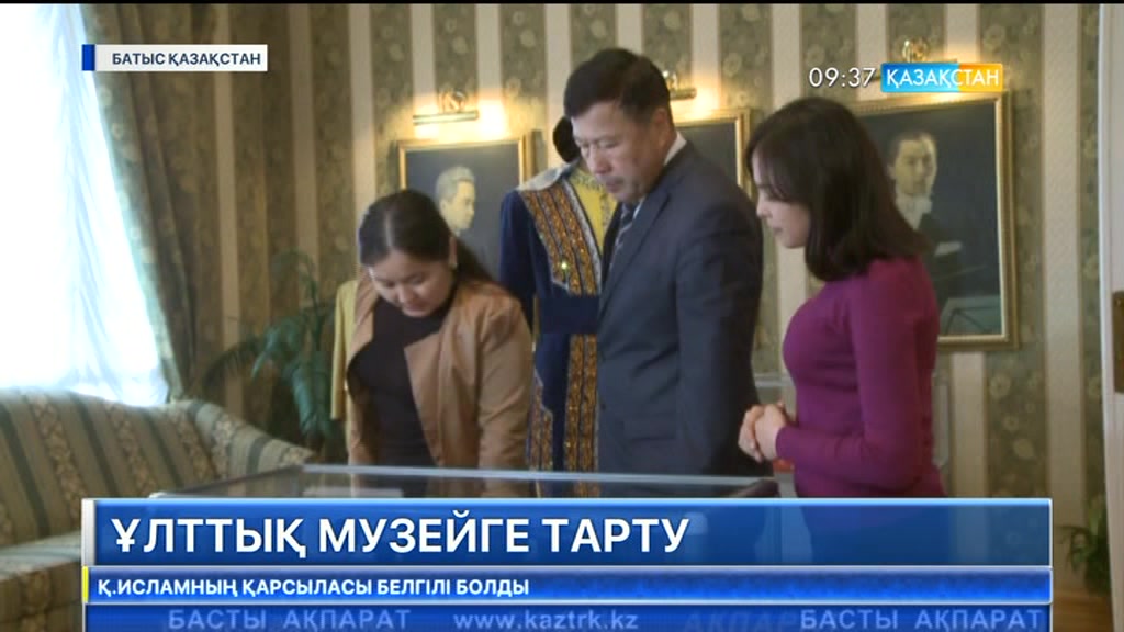 Оралда «Ұлттық музейге сый-тарту» атты республикалық акция басталды