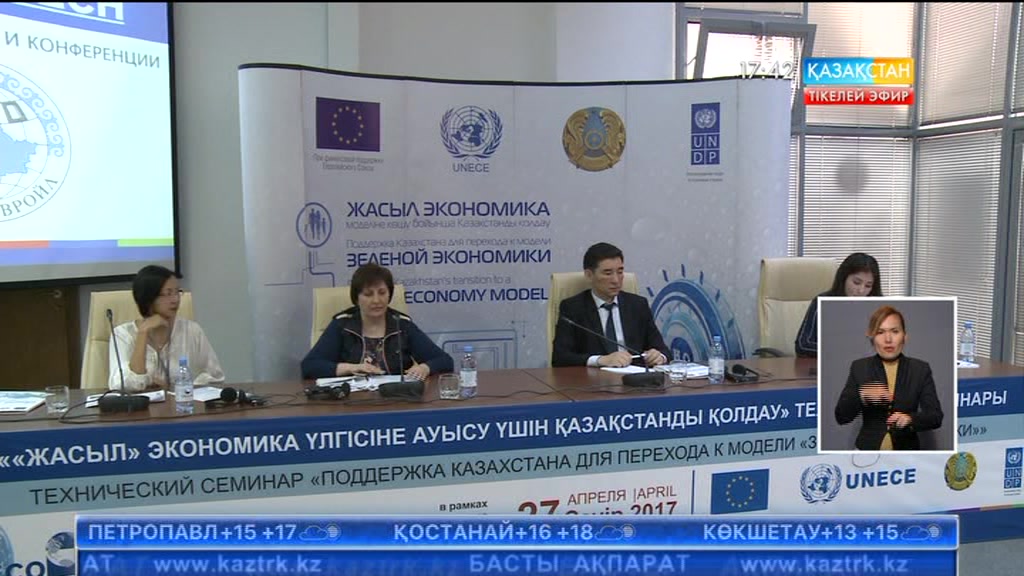 Биыл елімізде 15 «жасыл» экономикалық жоба аяқталады